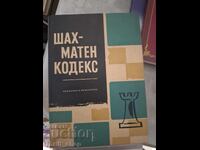 Шахматен кодекс