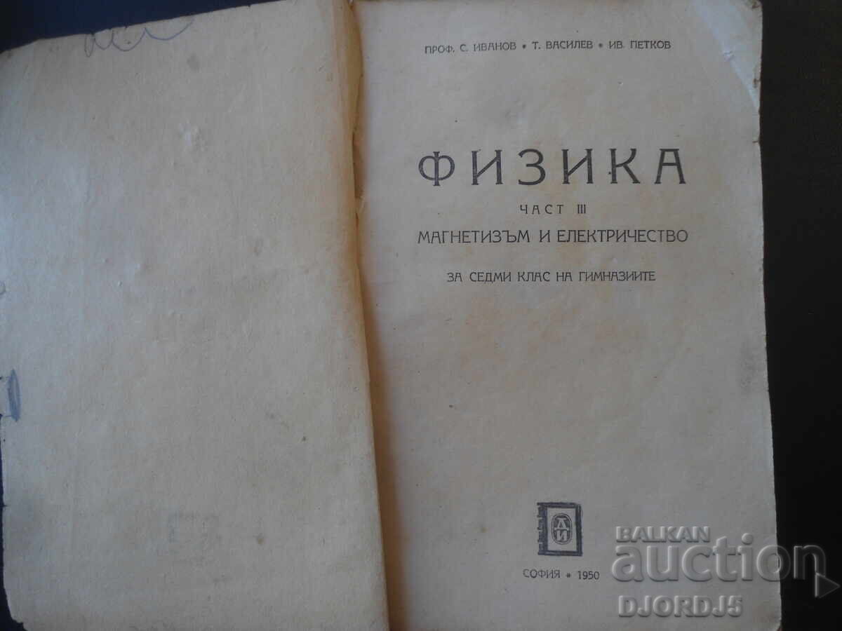 FIZICĂ, Partea a 3-a, Magnetism și electricitate pentru clasa a 7-a, 1950 cu preț € 5.00 | 9.78 BGN