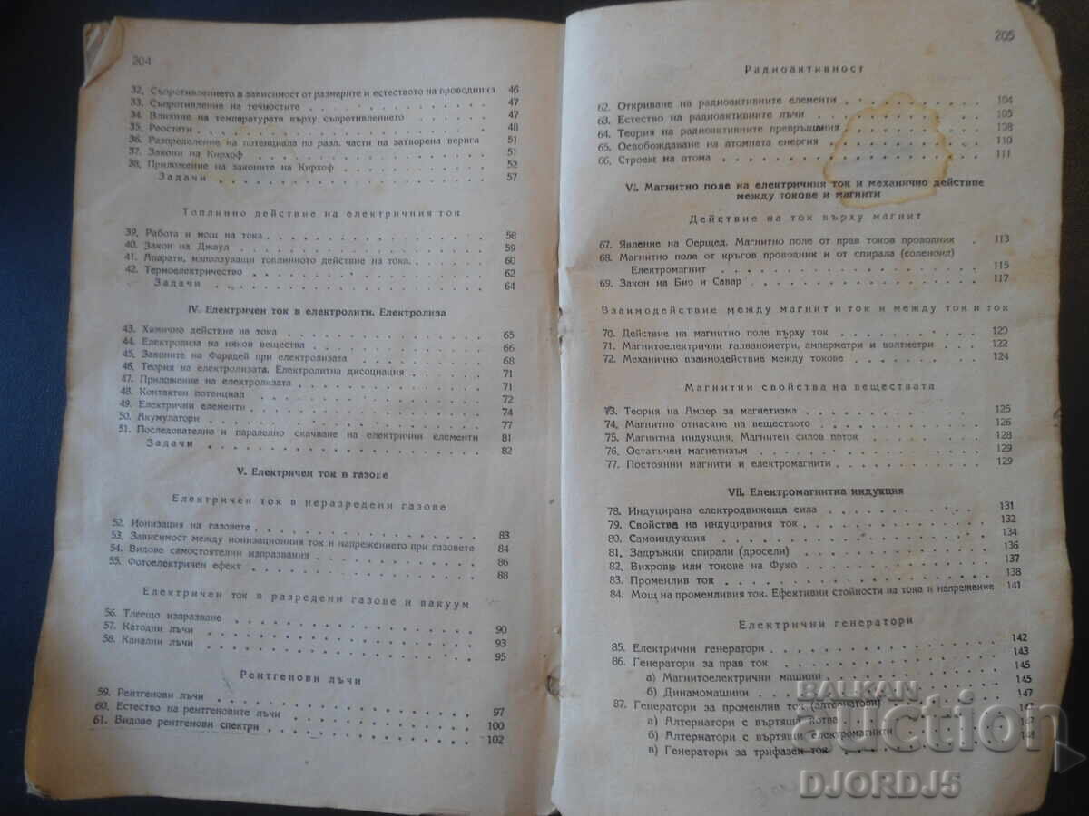 FIZICĂ, Partea a 3-a, Magnetism și electricitate pentru clasa a 7-a, 1950 - 5