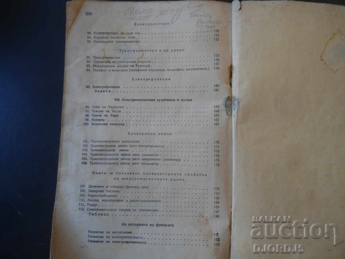FIZICĂ, Partea a 3-a, Magnetism și electricitate pentru clasa a 7-a, 1950 - 6