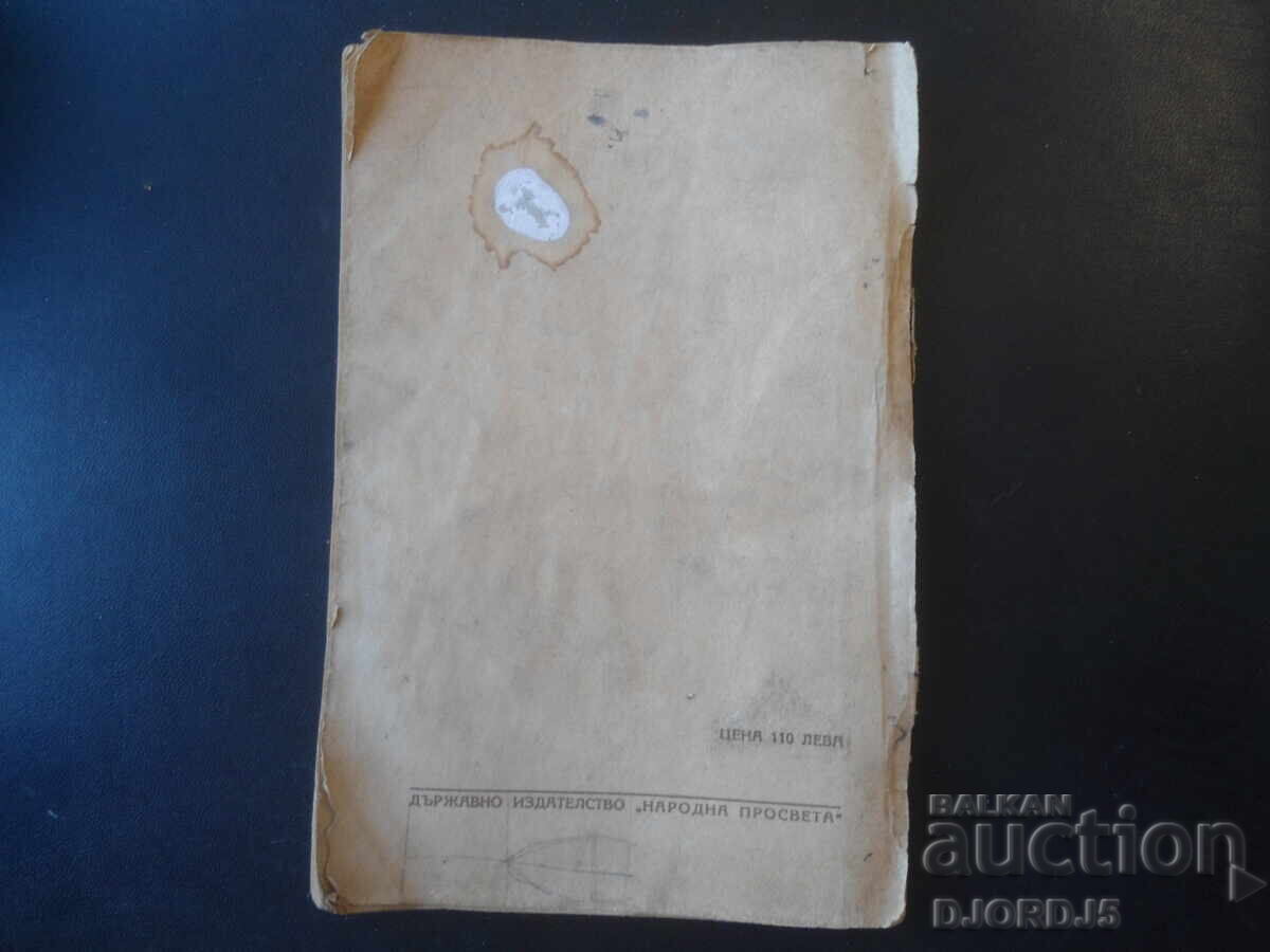 FIZICĂ, Partea a 3-a, Magnetism și electricitate pentru clasa a 7-a, 1950 - 7