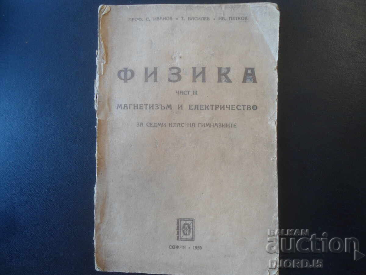FIZICĂ, Partea a 3-a, Magnetism și electricitate pentru clasa a 7-a, 1950