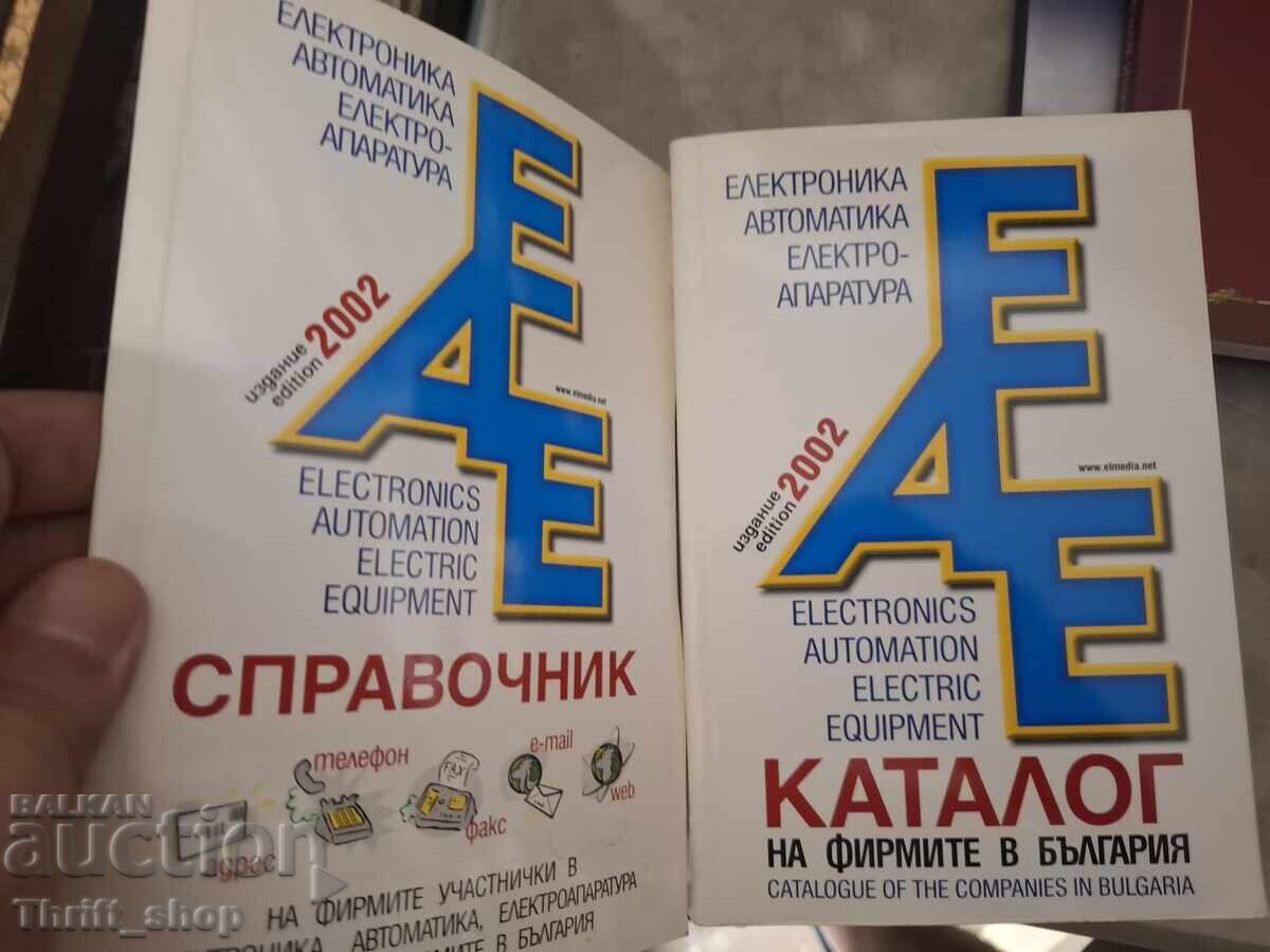 Ηλεκτρονικά, αυτοματισμοί, ηλεκτρολογικός εξοπλισμός - σετ