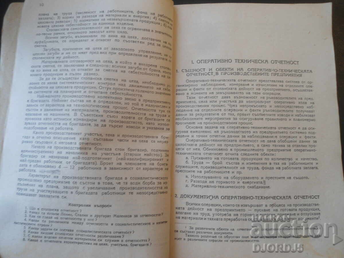 Δημοπρασία ΛΟΓΙΣΤΙΚΗ ΚΑΙ ΥΠΟΛΟΓΙΣΜΟΙ, Εγχειρίδιο για το Ε' /Δ'/ έτος, 1954 Δημοπρασία ΛΟΓΙΣΤΙΚΗ ΚΑΙ ΥΠΟΛΟΓΙΣΜΟΙ, Εγχειρίδιο για το Ε' /Δ'/ έτος, 1954