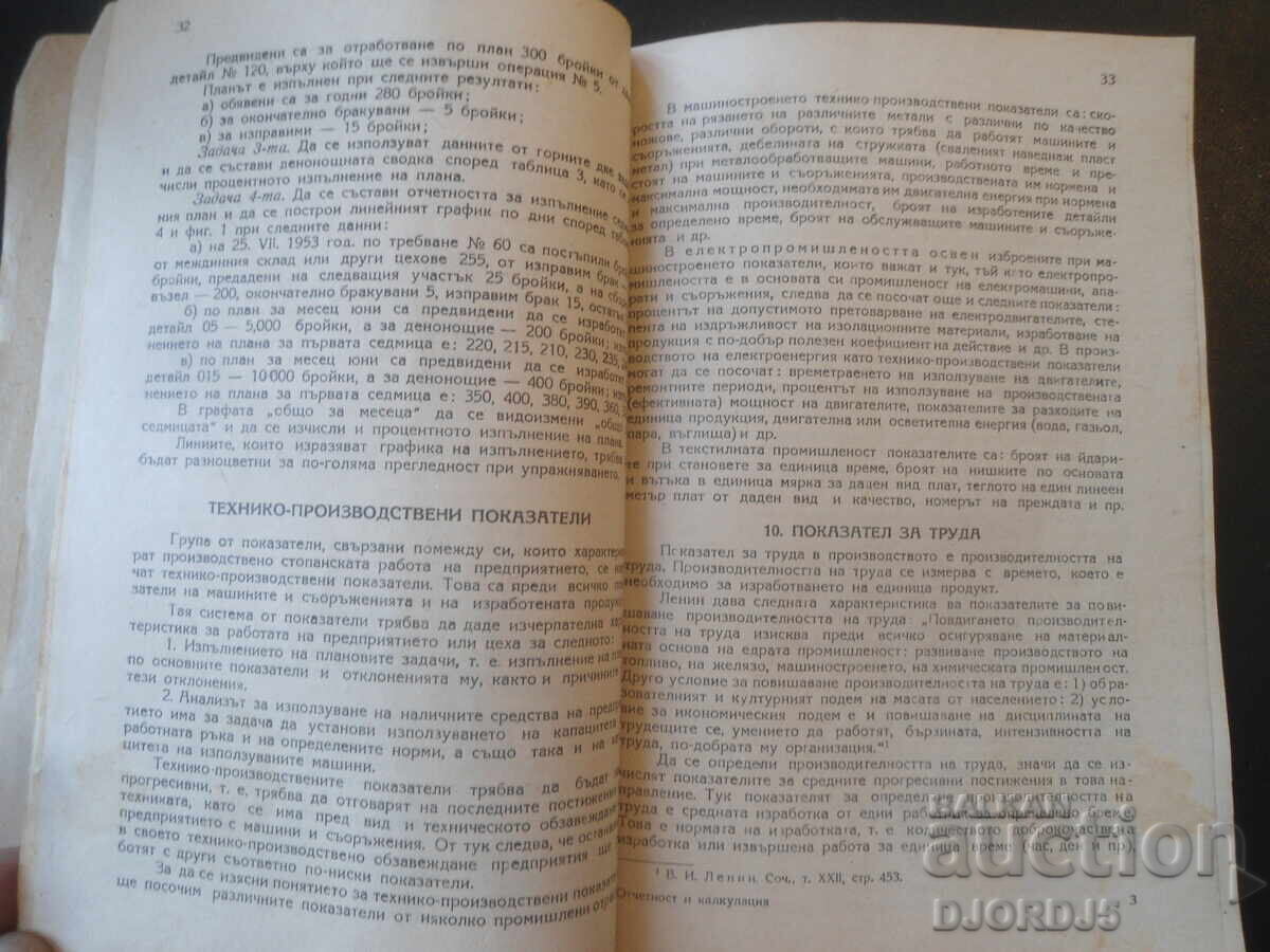 Παράδοση ΛΟΓΙΣΤΙΚΗ ΚΑΙ ΥΠΟΛΟΓΙΣΜΟΙ, Εγχειρίδιο για το Ε' /Δ'/ έτος, 1954 Παράδοση ΛΟΓΙΣΤΙΚΗ ΚΑΙ ΥΠΟΛΟΓΙΣΜΟΙ, Εγχειρίδιο για το Ε' /Δ'/ έτος, 1954