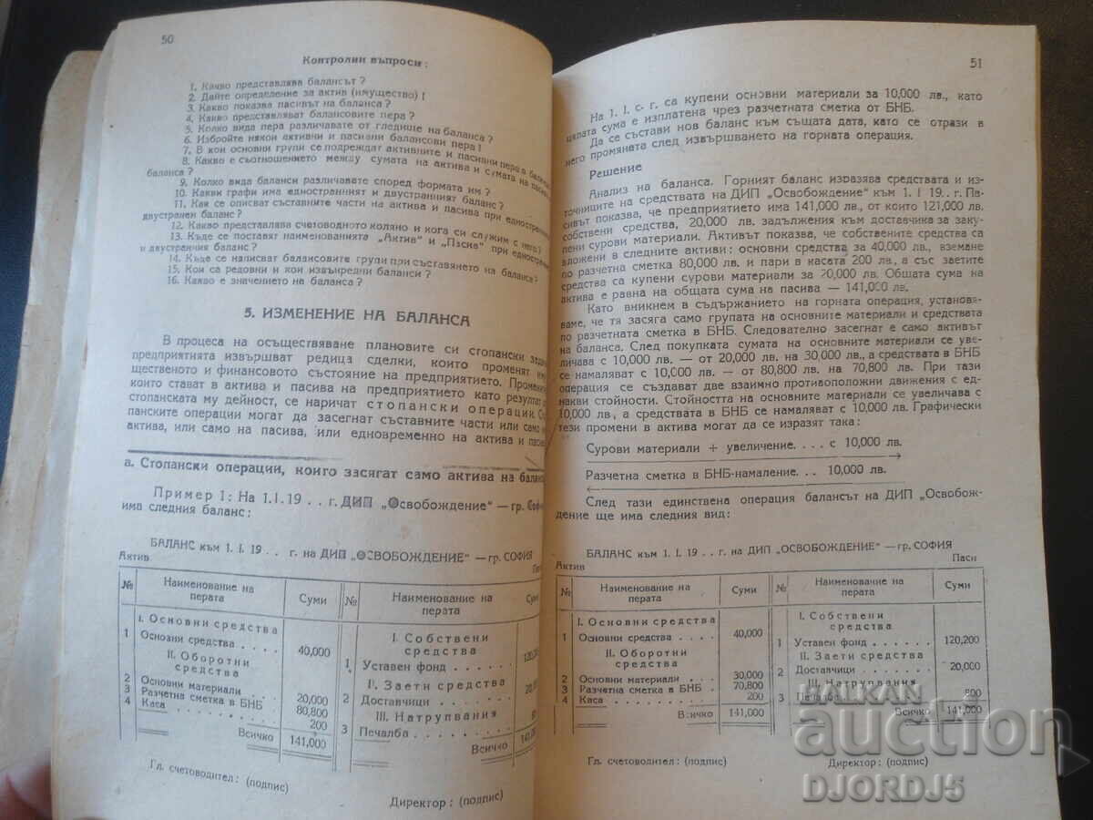 ΛΟΓΙΣΤΙΚΗ ΚΑΙ ΥΠΟΛΟΓΙΣΜΟΙ, Εγχειρίδιο για το Ε' /Δ'/ έτος, 1954 - 5 ΛΟΓΙΣΤΙΚΗ ΚΑΙ ΥΠΟΛΟΓΙΣΜΟΙ, Εγχειρίδιο για το Ε' /Δ'/ έτος, 1954 - 5