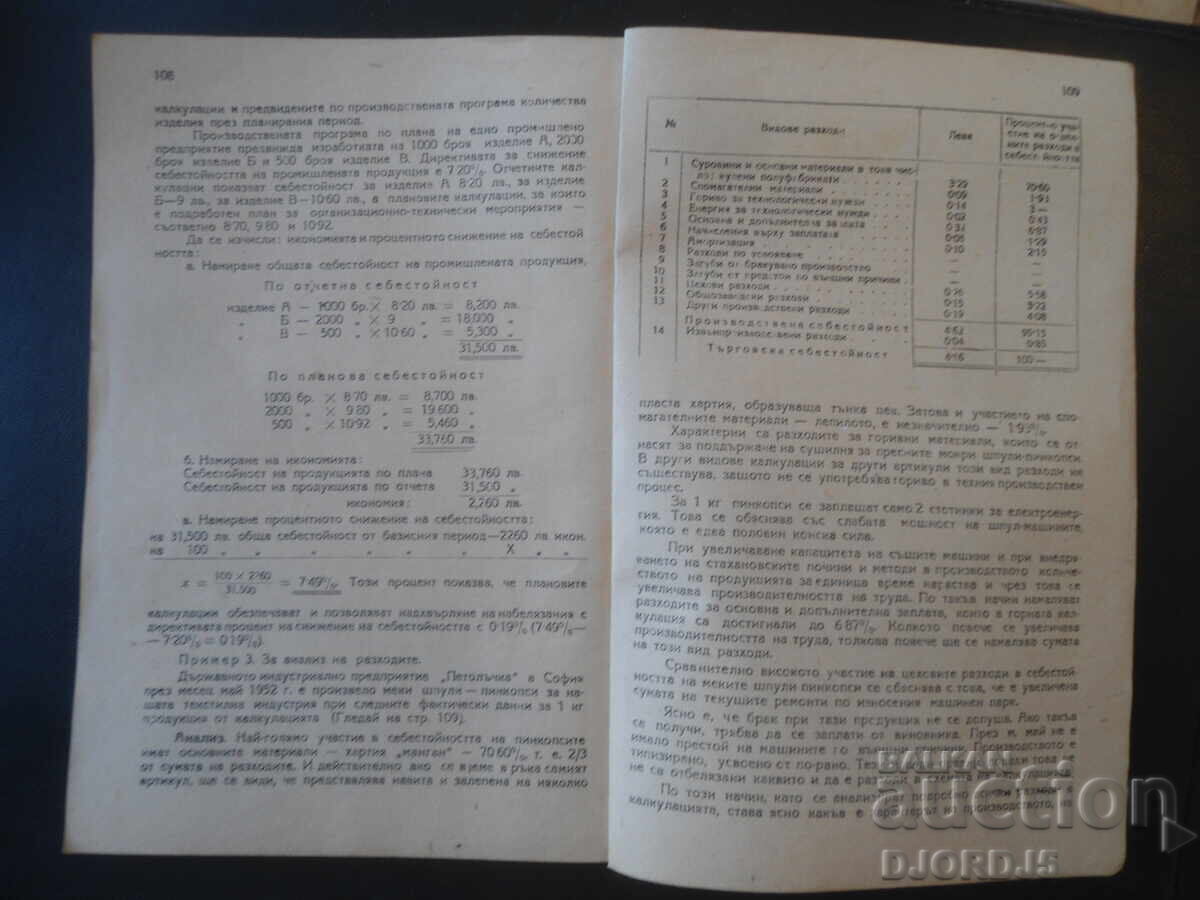 ΛΟΓΙΣΤΙΚΗ ΚΑΙ ΥΠΟΛΟΓΙΣΜΟΙ, Εγχειρίδιο για το Ε' /Δ'/ έτος, 1954 - 7 ΛΟΓΙΣΤΙΚΗ ΚΑΙ ΥΠΟΛΟΓΙΣΜΟΙ, Εγχειρίδιο για το Ε' /Δ'/ έτος, 1954 - 7
