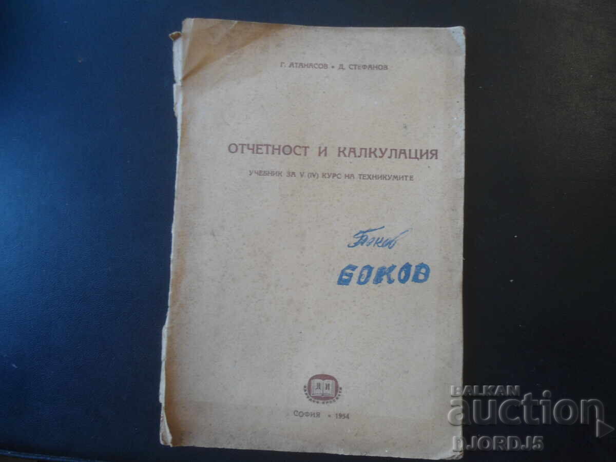 ΛΟΓΙΣΤΙΚΗ ΚΑΙ ΥΠΟΛΟΓΙΣΜΟΙ, Εγχειρίδιο για το Ε' /Δ'/ έτος, 1954 ΛΟΓΙΣΤΙΚΗ ΚΑΙ ΥΠΟΛΟΓΙΣΜΟΙ, Εγχειρίδιο για το Ε' /Δ'/ έτος, 1954