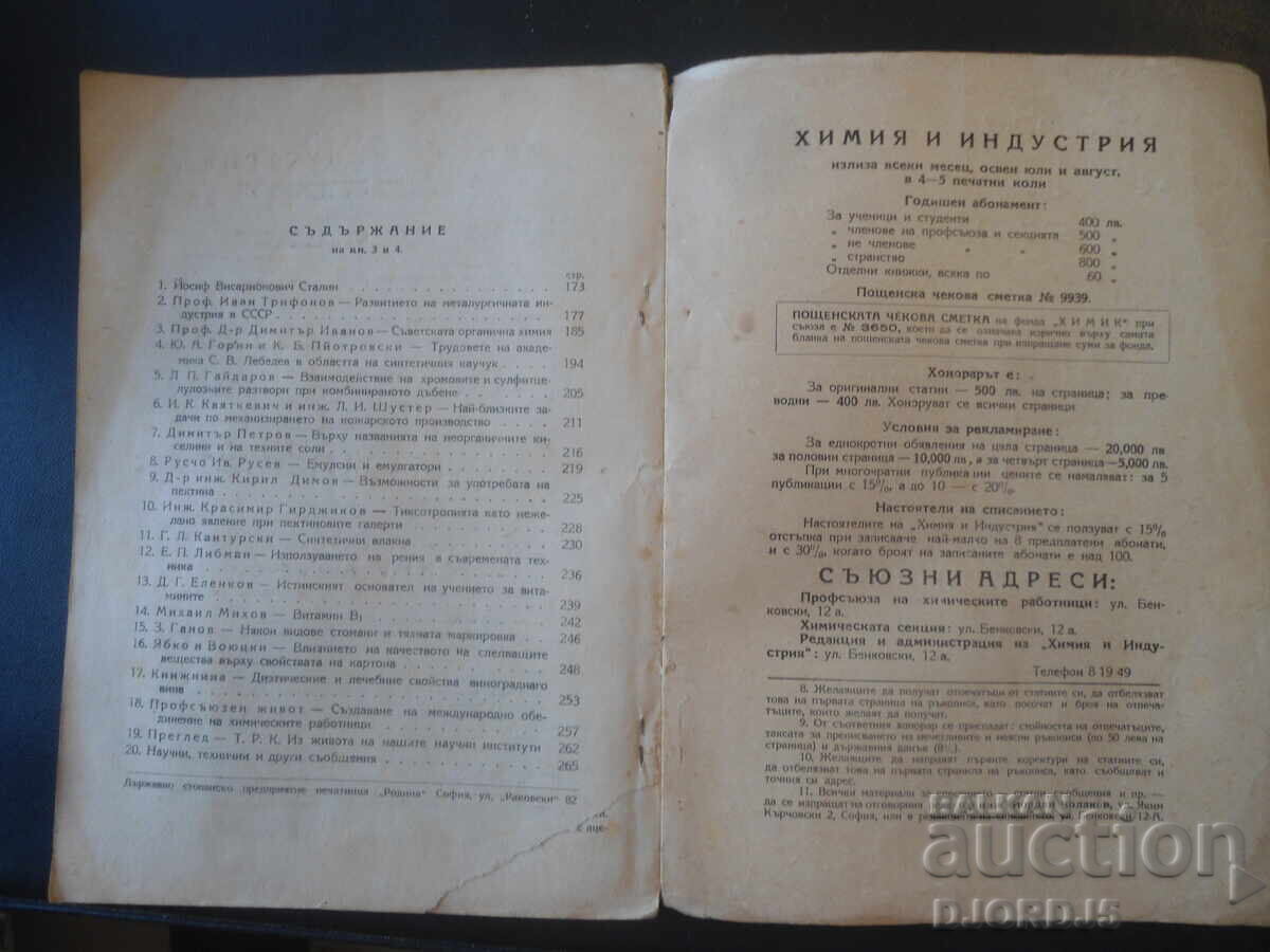 Δημοπρασία ΧΗΜΕΙΑ ΚΑΙ ΒΙΟΜΗΧΑΝΙΑ, Τεύχη 3 και 4 του 1949