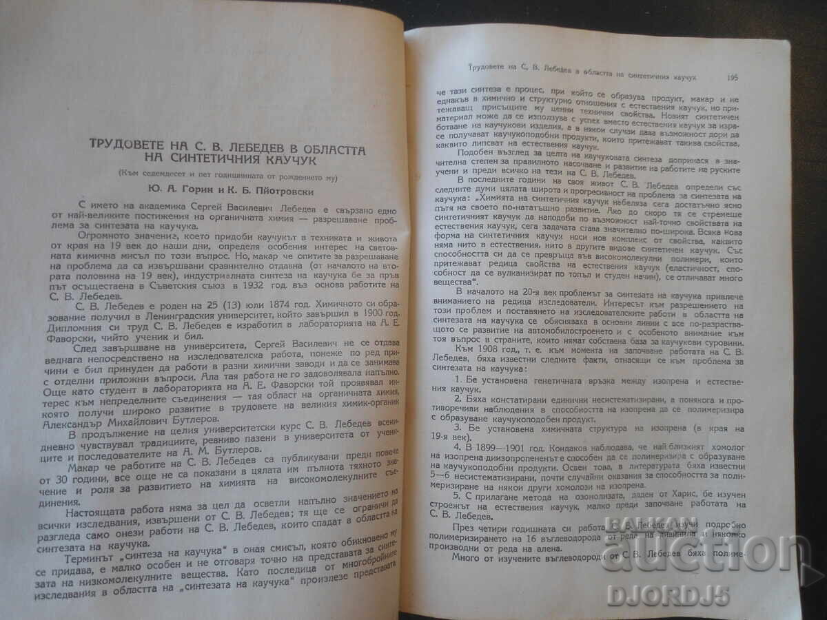 Παράδοση ΧΗΜΕΙΑ ΚΑΙ ΒΙΟΜΗΧΑΝΙΑ, Τεύχη 3 και 4 του 1949