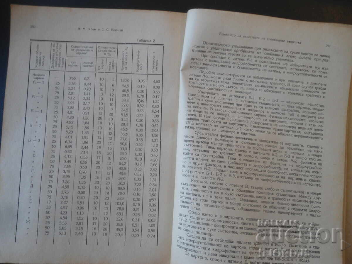 ΧΗΜΕΙΑ ΚΑΙ ΒΙΟΜΗΧΑΝΙΑ, Τεύχη 3 και 4 του 1949 - 5