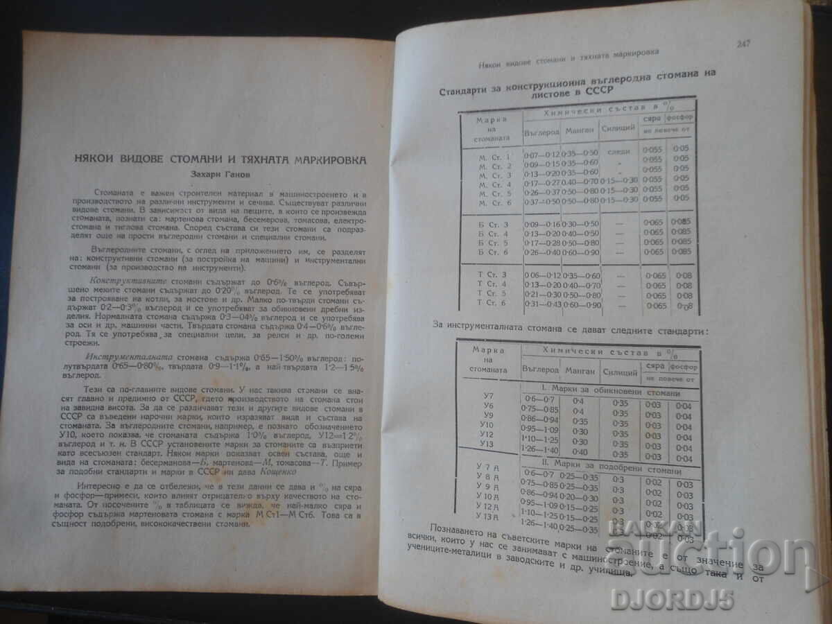ΧΗΜΕΙΑ ΚΑΙ ΒΙΟΜΗΧΑΝΙΑ, Τεύχη 3 και 4 του 1949 - 6