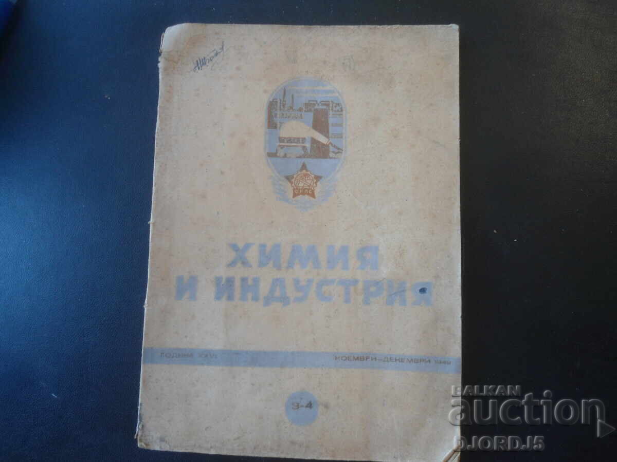 ΧΗΜΕΙΑ ΚΑΙ ΒΙΟΜΗΧΑΝΙΑ, Τεύχη 3 και 4 του 1949