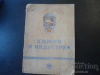 ΧΗΜΕΙΑ ΚΑΙ ΒΙΟΜΗΧΑΝΙΑ, Τεύχη 3 και 4 του 1949
