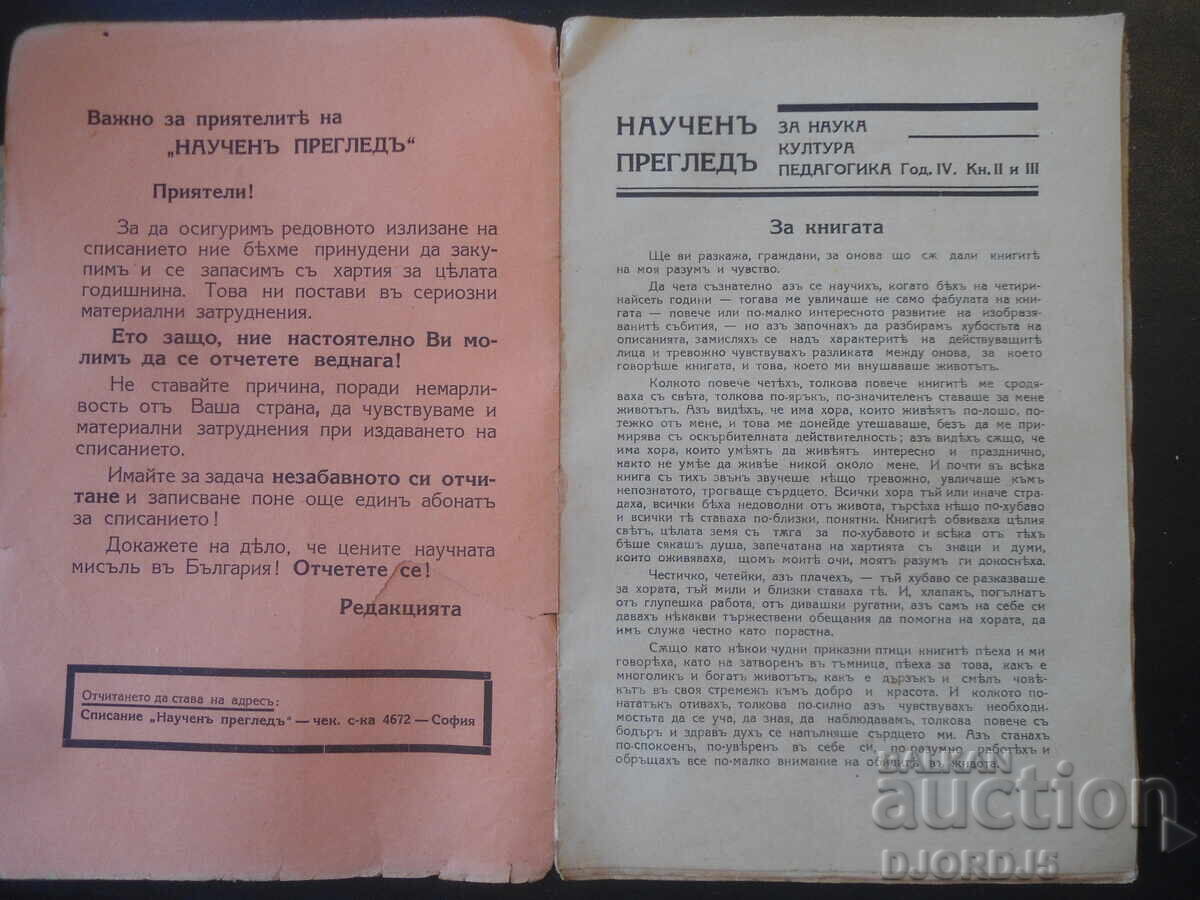 SCIENTIFIC REVIEW, Issues 2 and 3 from 1942 with price € 2.00 | 3.91 BGN