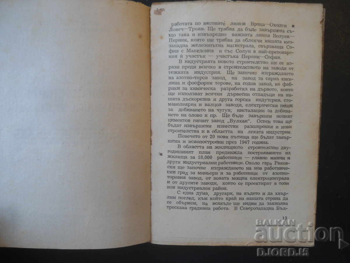 Δημοπρασία Η νεολαία στην οικοδόμηση της Λαϊκής Δημοκρατίας, Τράιτσο Κόστοφ