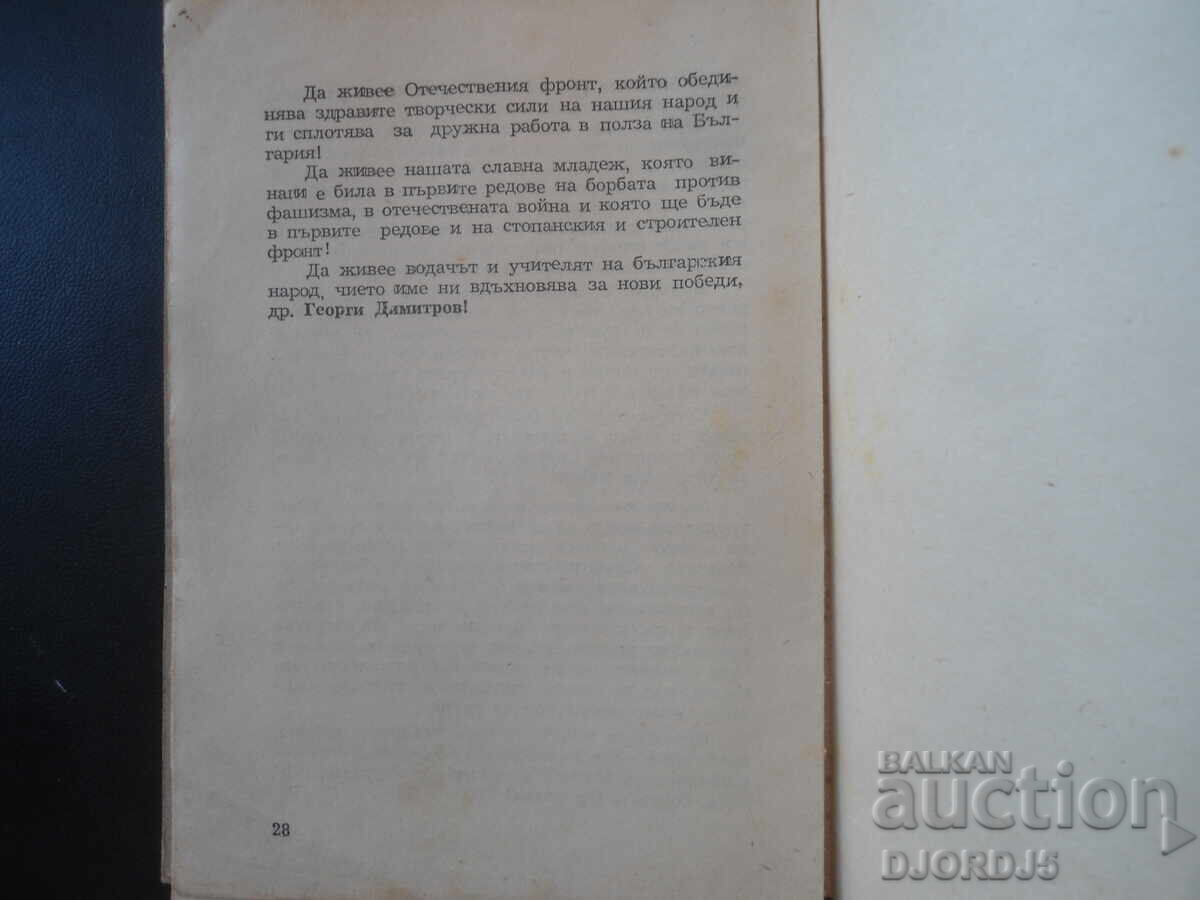 Παράδοση Η νεολαία στην οικοδόμηση της Λαϊκής Δημοκρατίας, Τράιτσο Κόστοφ