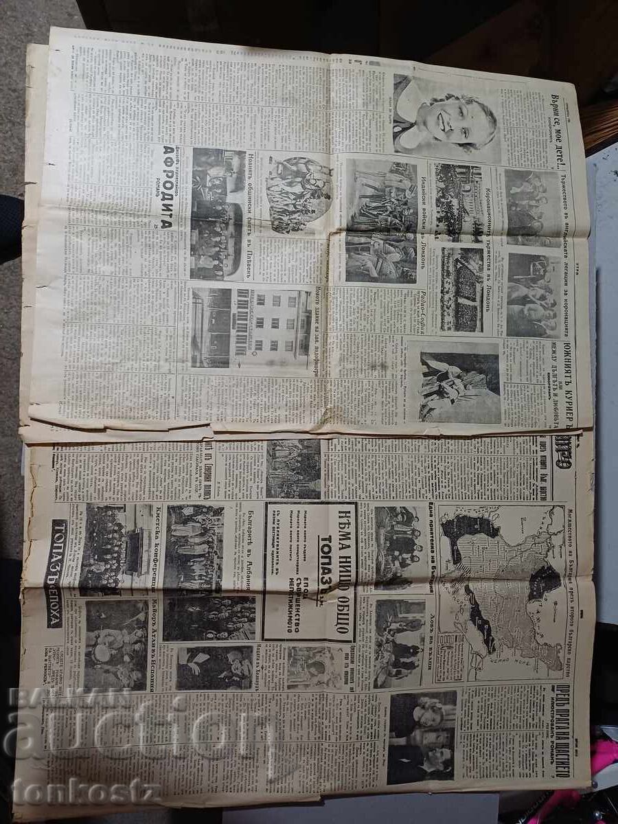 3 buc. UTRO 1937 cu preț € 7.00 | 13.69 BGN 3 buc. UTRO 1937 cu preț € 7.00 | 13.69 BGN