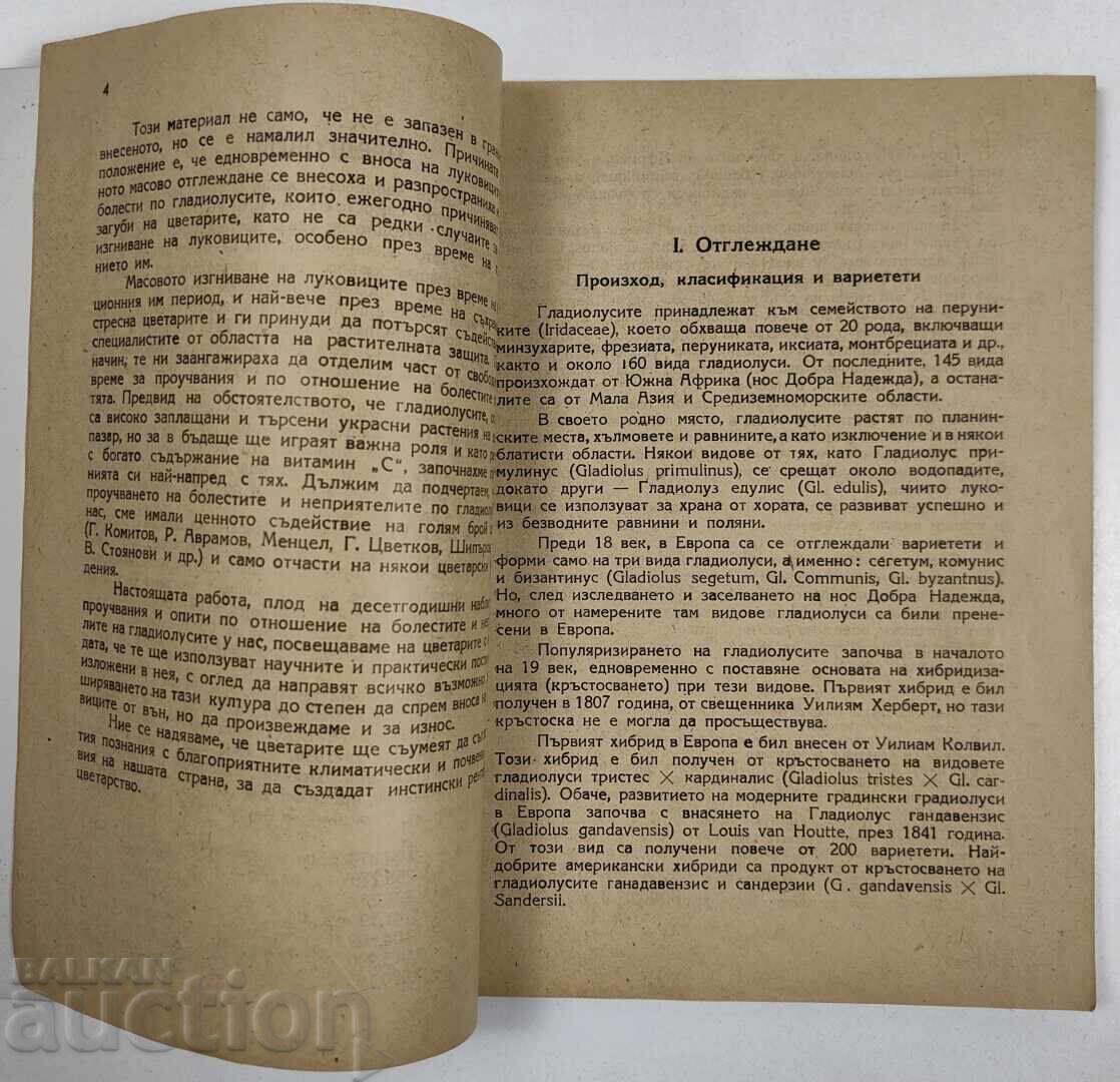 Δημοπρασία 1947 ΓΛΑΔΙΟΛΕΣ ΚΑΛΛΙΕΡΓΕΙΑ ΑΣΘΕΝΕΙΕΣ ΕΧΘΡΟΙ