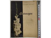1947 ΓΛΑΔΙΟΛΕΣ ΚΑΛΛΙΕΡΓΕΙΑ ΑΣΘΕΝΕΙΕΣ ΕΧΘΡΟΙ