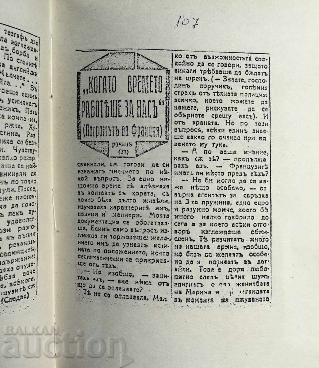 ΟΤΑΝ Ο ΧΡΟΝΟΣ ΔΟΥΛΕΥΕ ΓΙΑ ΕΜΑΣ Η ΚΑΤΑΣΤΡΟΦΗ ΤΗΣ ΓΑΛΛΙΑΣ - 5 ΟΤΑΝ Ο ΧΡΟΝΟΣ ΔΟΥΛΕΥΕ ΓΙΑ ΕΜΑΣ Η ΚΑΤΑΣΤΡΟΦΗ ΤΗΣ ΓΑΛΛΙΑΣ - 5