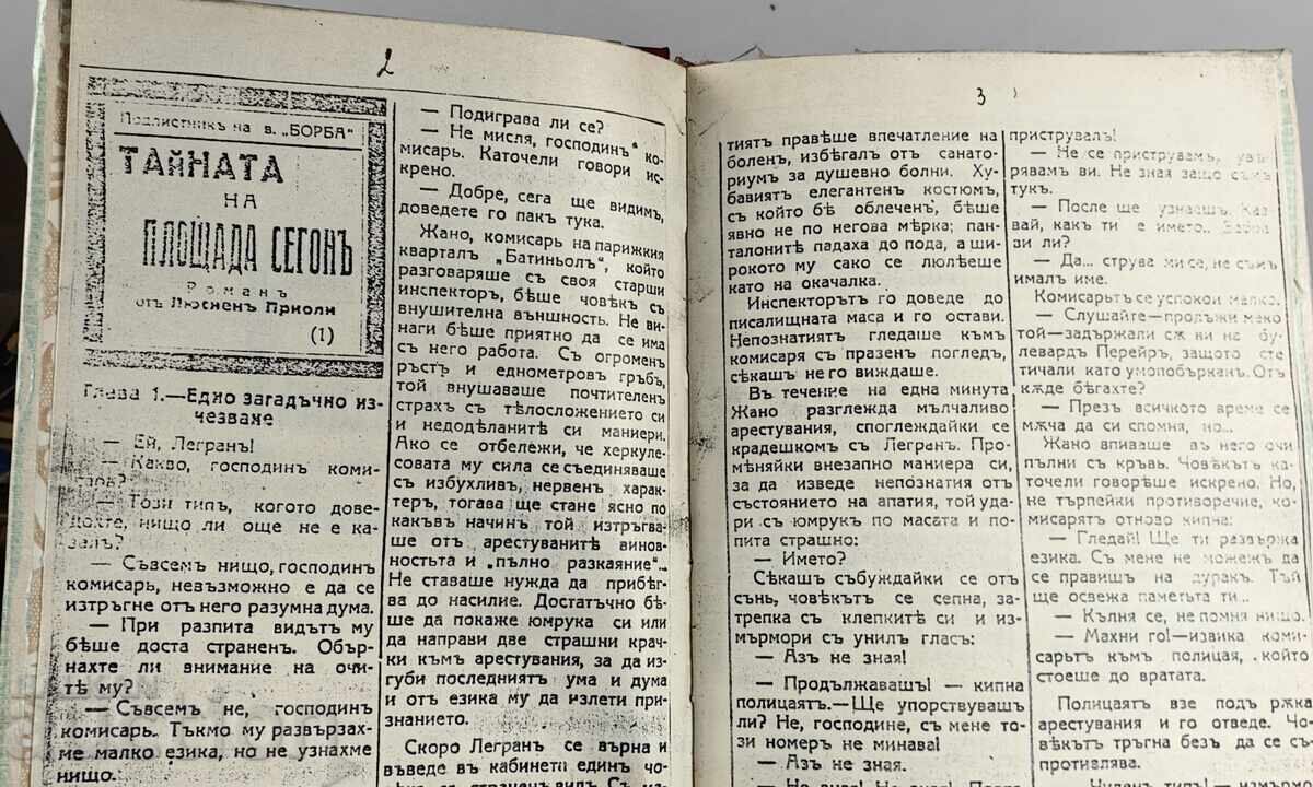 Доставка на ТАЙНАТА НА ПЛОЩАДА СЕГОН Доставка на ТАЙНАТА НА ПЛОЩАДА СЕГОН