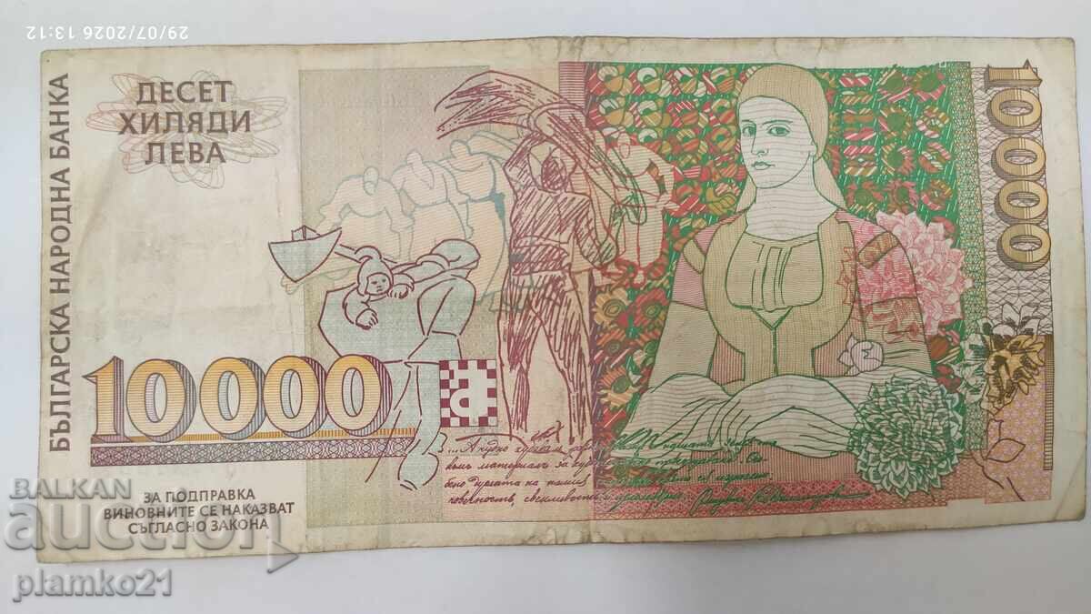 10000 лева 1996 с цена € 10.00 | 19.56 лв.