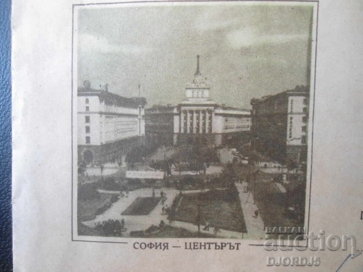 Plic poștal bulgar vechi cu preț € 0.50 | 0.98 BGN