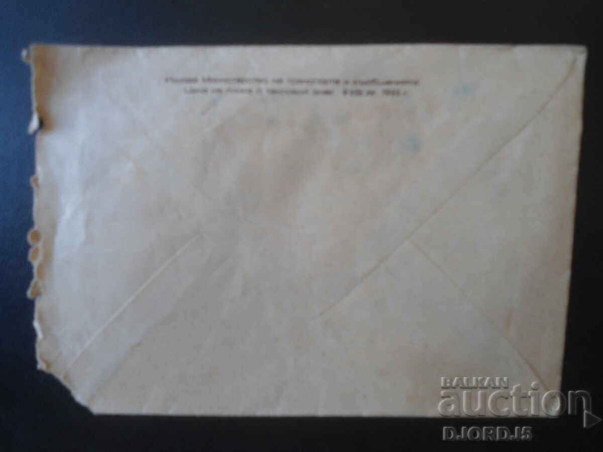 Licitație Plic poștal bulgar vechi