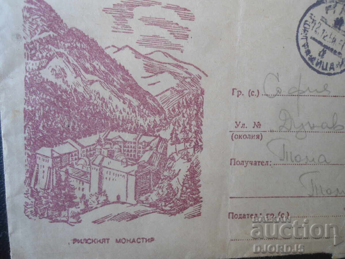 Стар български пощенски плик с цена € 0.50 | 0.98 лв.