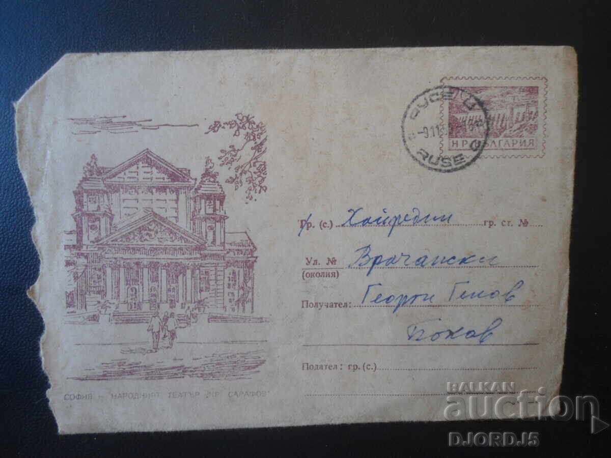 Παλαιός βουλγαρικός ταχυδρομικός φάκελος