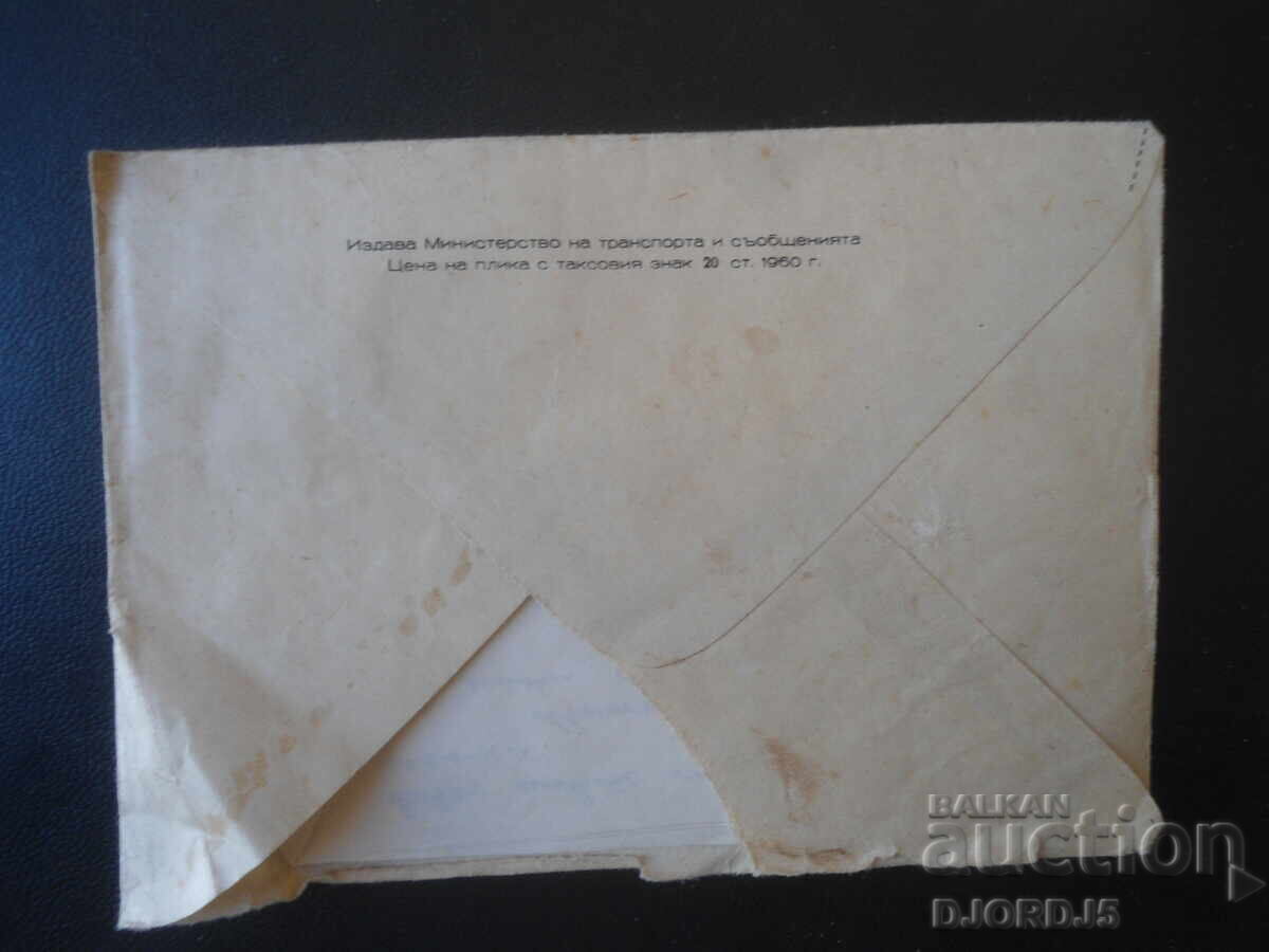Licitație Plic poștal bulgar vechi