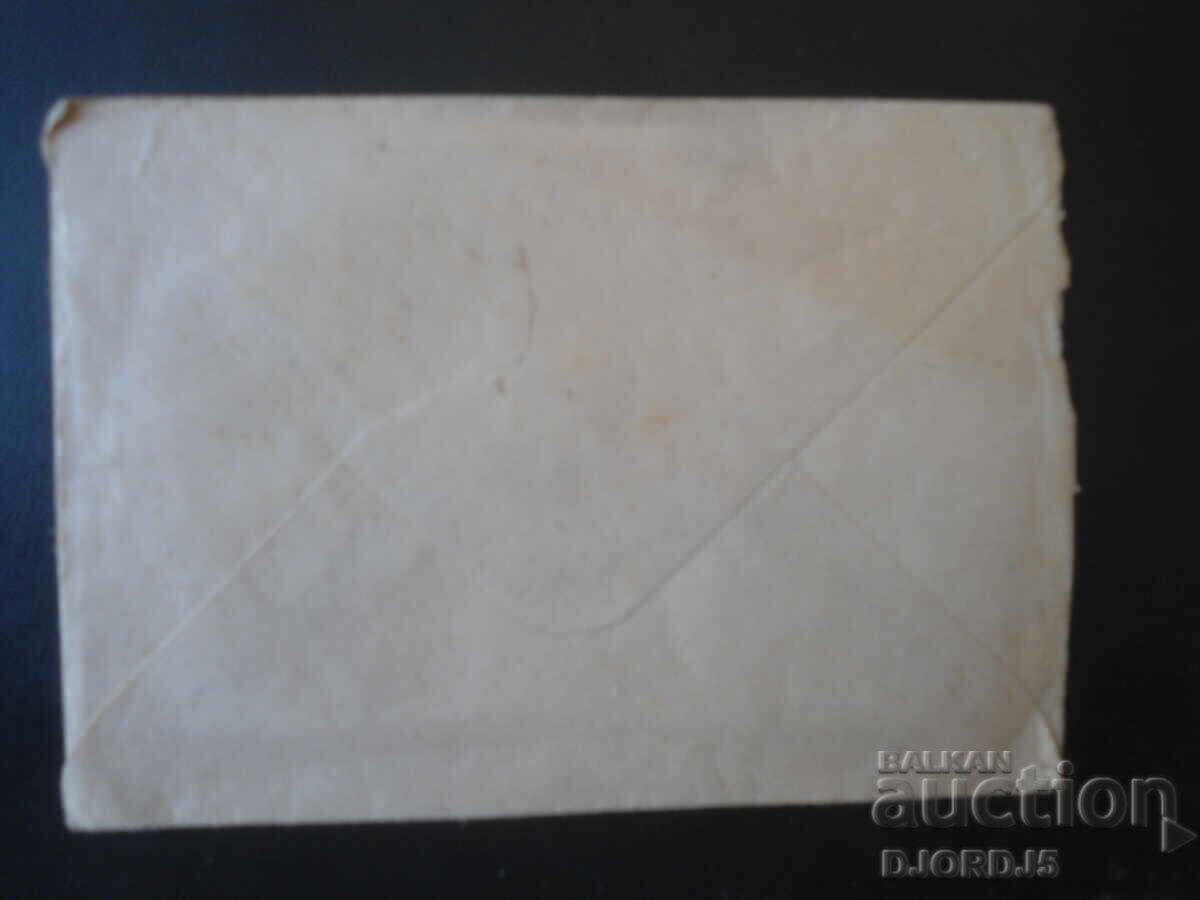 Old Bulgarian postal envelope with price € 0.50 | 0.98 BGN Old Bulgarian postal envelope with price € 0.50 | 0.98 BGN