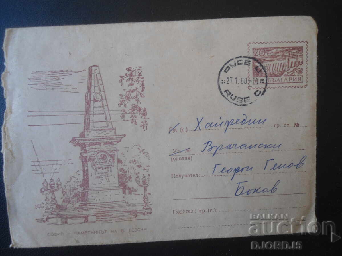 Old Bulgarian postal envelope Old Bulgarian postal envelope