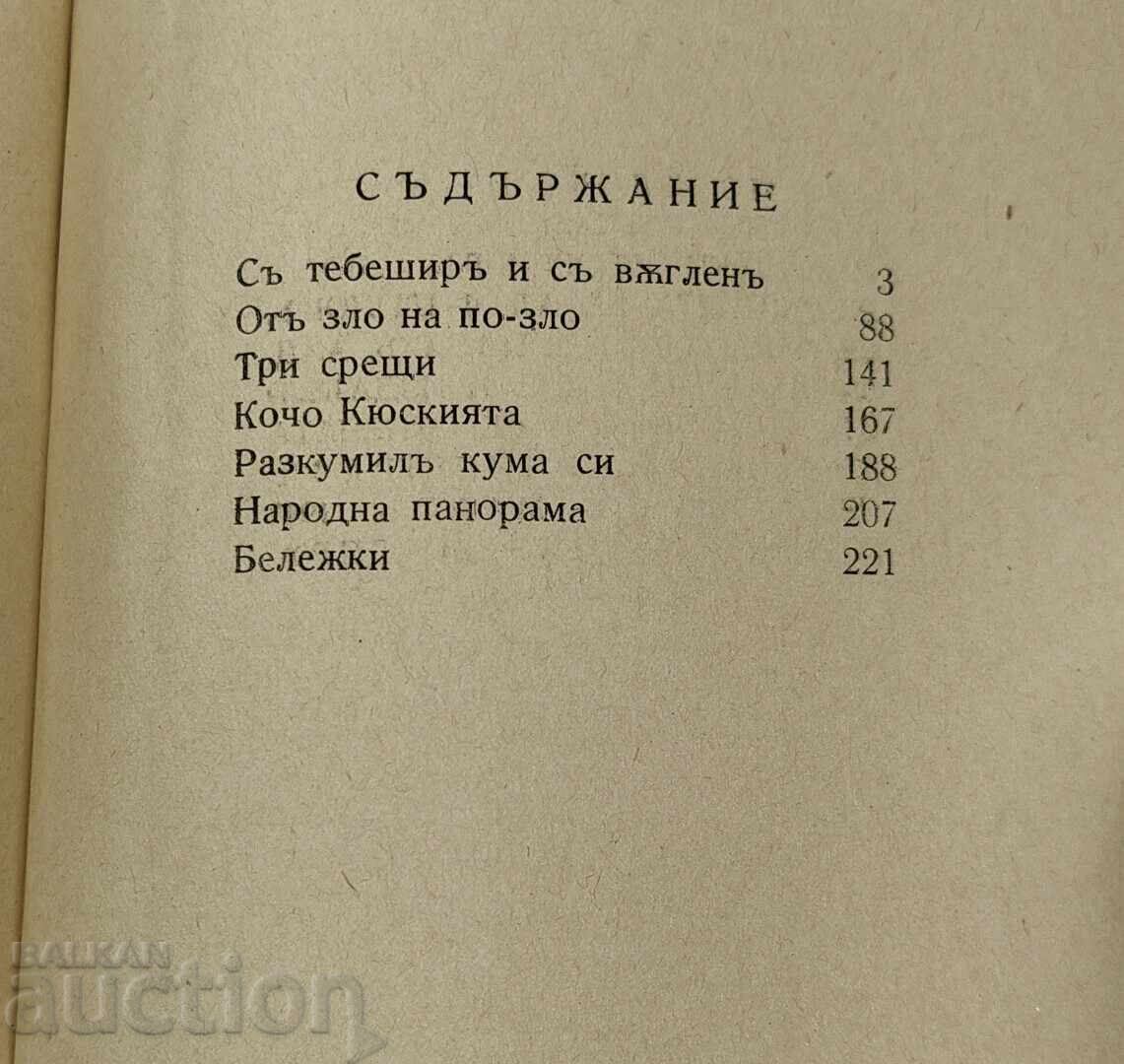 MIHALAKI GHEORGIEV POVESTIRI ALESE VOLUMUL 2 - 7