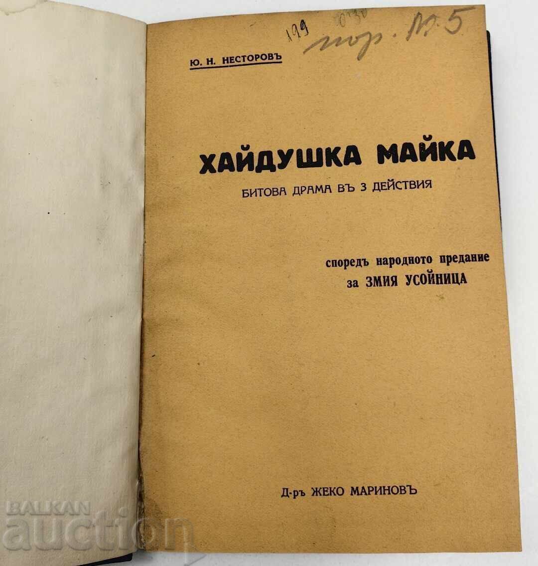 MAMA HAIDUCILOR DRAMĂ POPULARĂ cu preț € 4.00 | 7.82 BGN