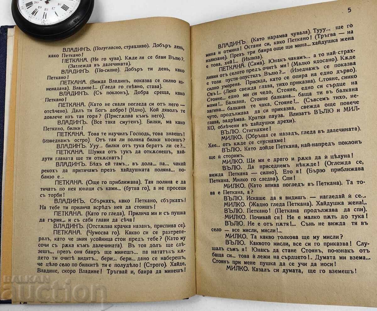 Livrarea MAMA HAIDUCILOR DRAMĂ POPULARĂ