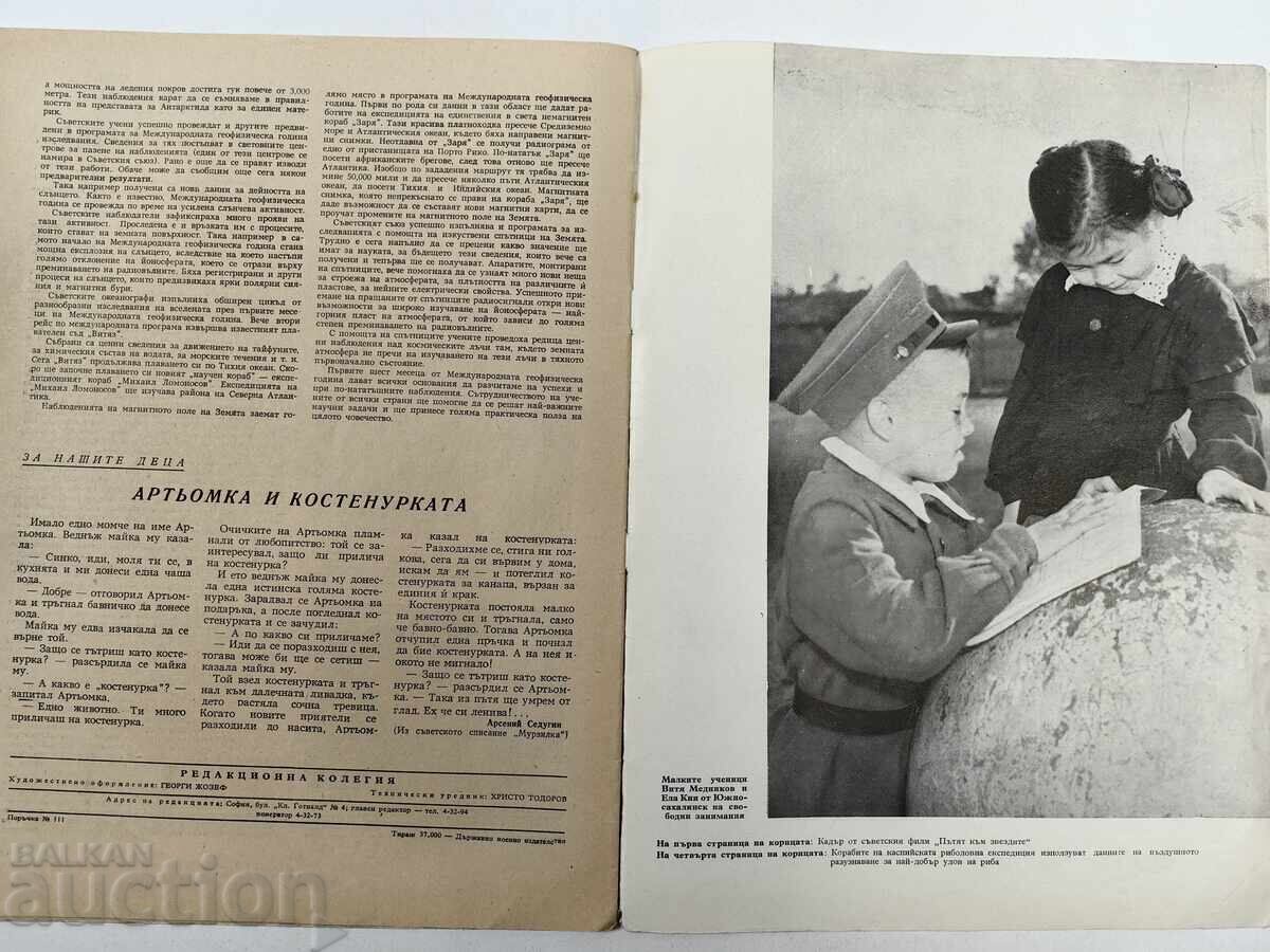 БЪЛГАРО-СЪВЕТСКА ДРУЖБА СПИСАНИЕ ВЕСТНИК СОЦ РАКЕТА КОРАБ - 5