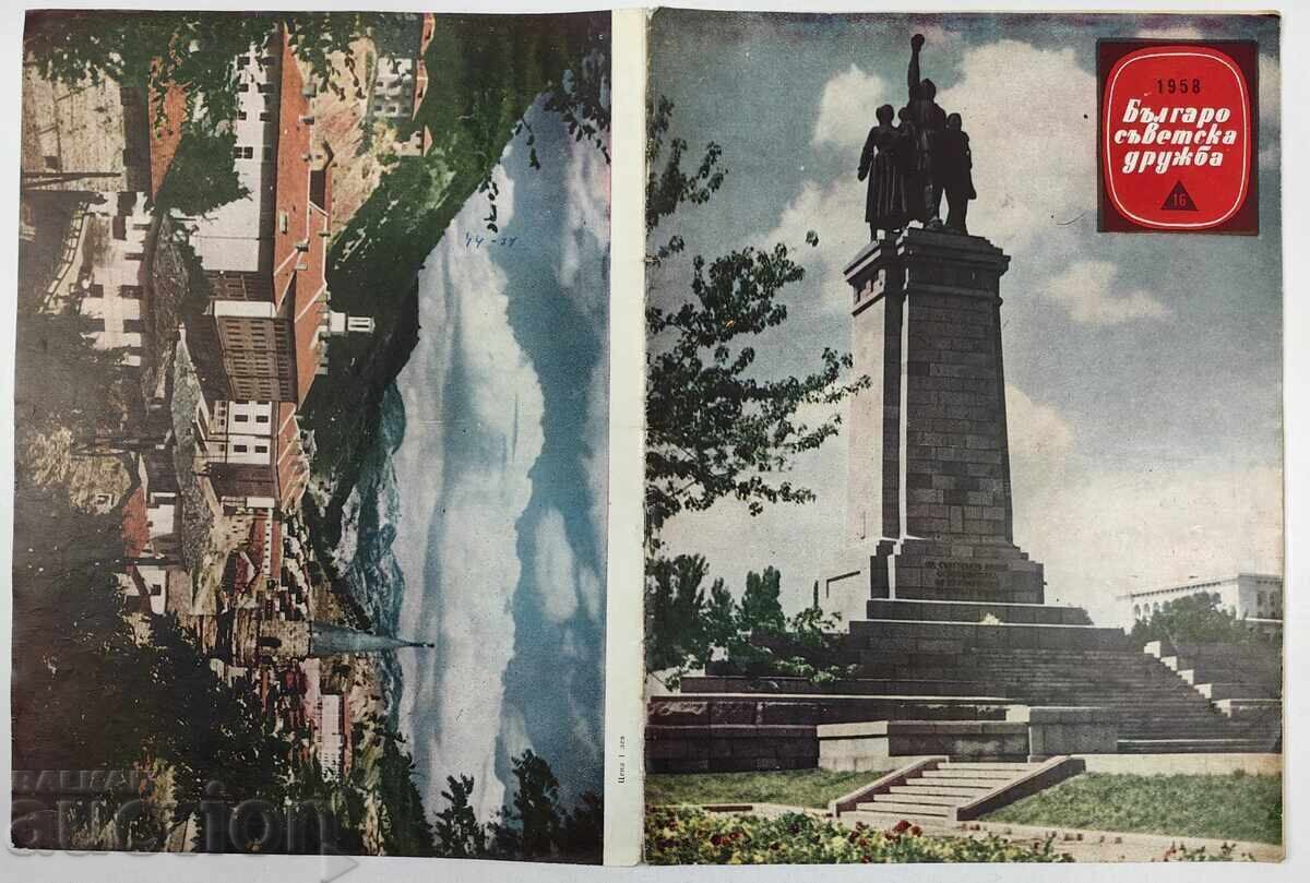 БЪЛГАРО-СЪВЕТСКА ДРУЖБА СПИСАНИЕ ПАМЕТНИК СЪВЕТСКАТА АРМИЯ