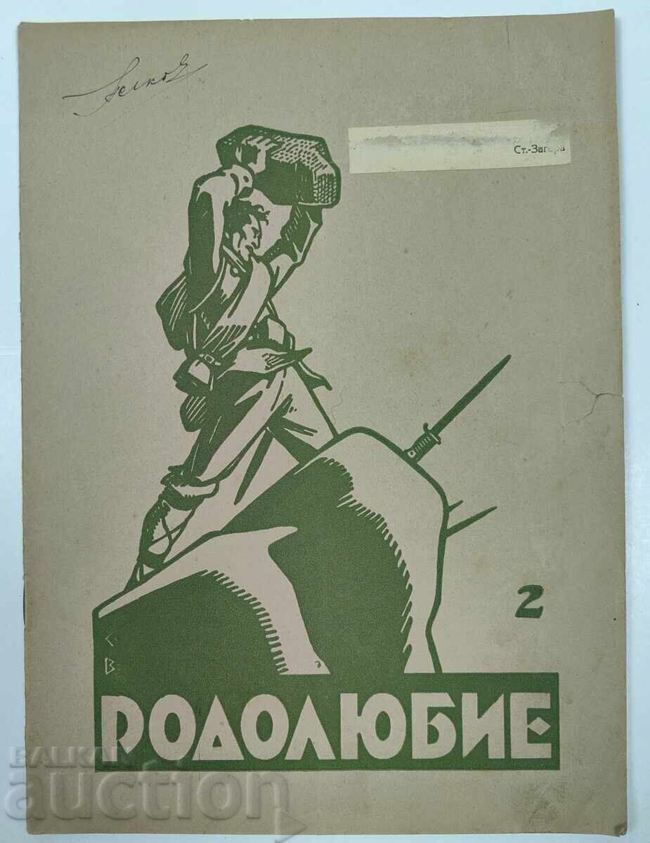 1935 CALENDAR RODOLUBIE REVISTĂ ZIAR DE ANUL NOU cu preț € 7.00 | 13.69 BGN 1935 CALENDAR RODOLUBIE REVISTĂ ZIAR DE ANUL NOU cu preț € 7.00 | 13.69 BGN
