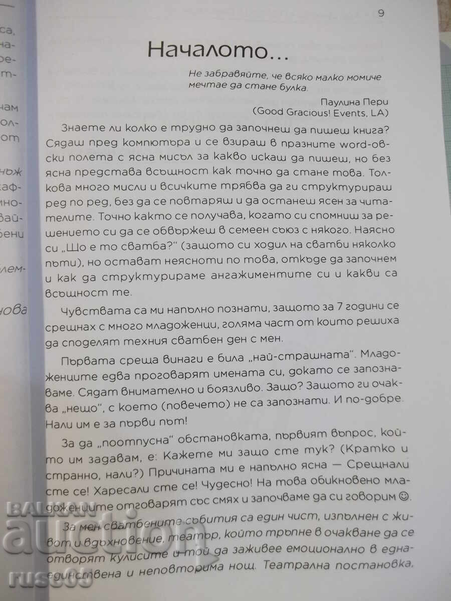 Παράδοση Βιβλίο "Βοήθεια! Παντρεύομαι! - Άντι Τσάνοβα" - 328 σελ