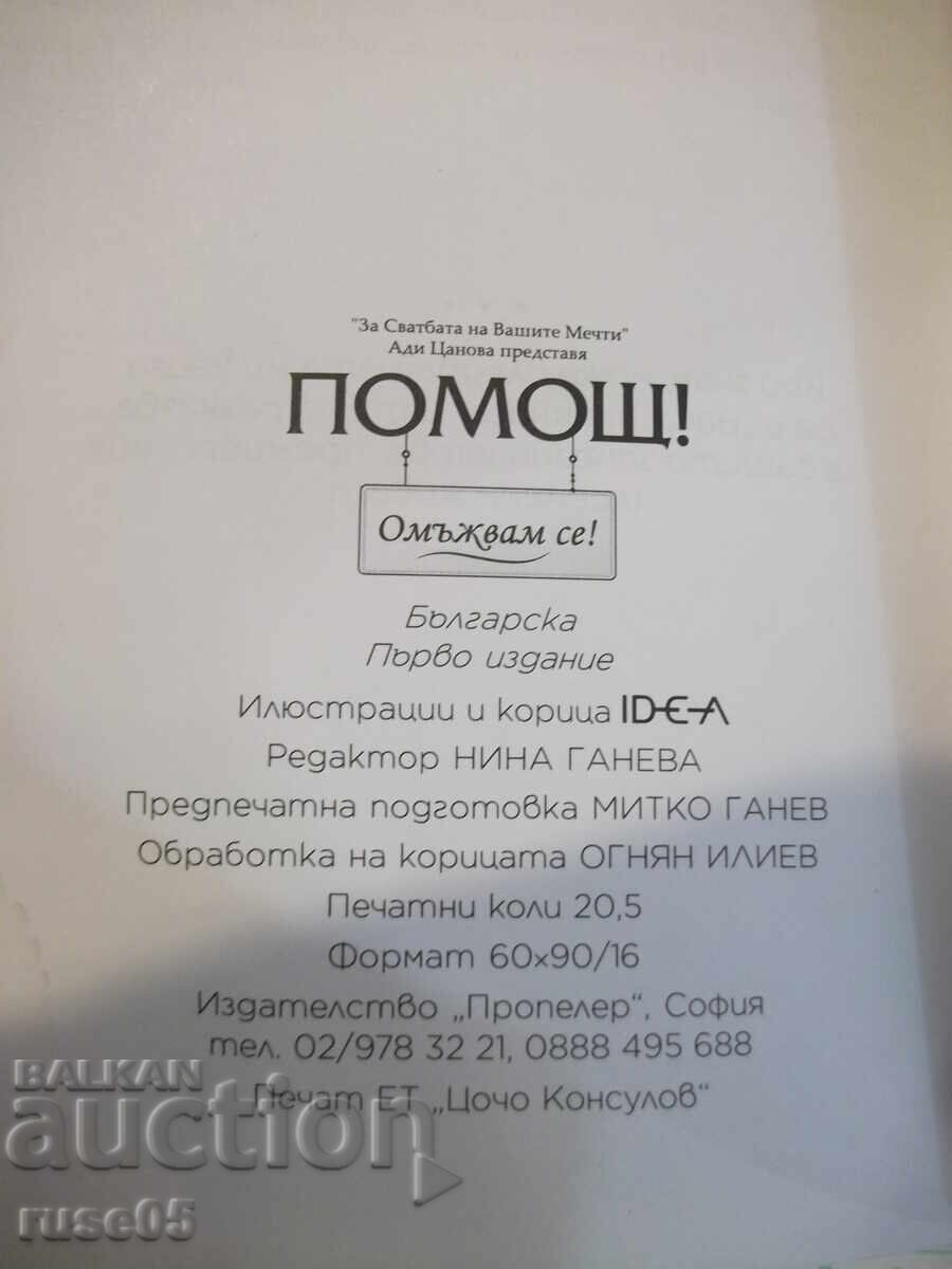 Βιβλίο "Βοήθεια! Παντρεύομαι! - Άντι Τσάνοβα" - 328 σελ - 6