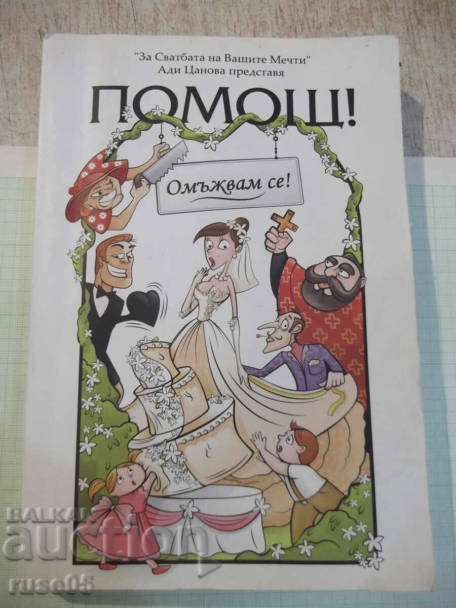 Βιβλίο "Βοήθεια! Παντρεύομαι! - Άντι Τσάνοβα" - 328 σελ