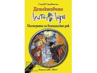 Detectivii Agatha și Larry: Misterul dogelui venețian