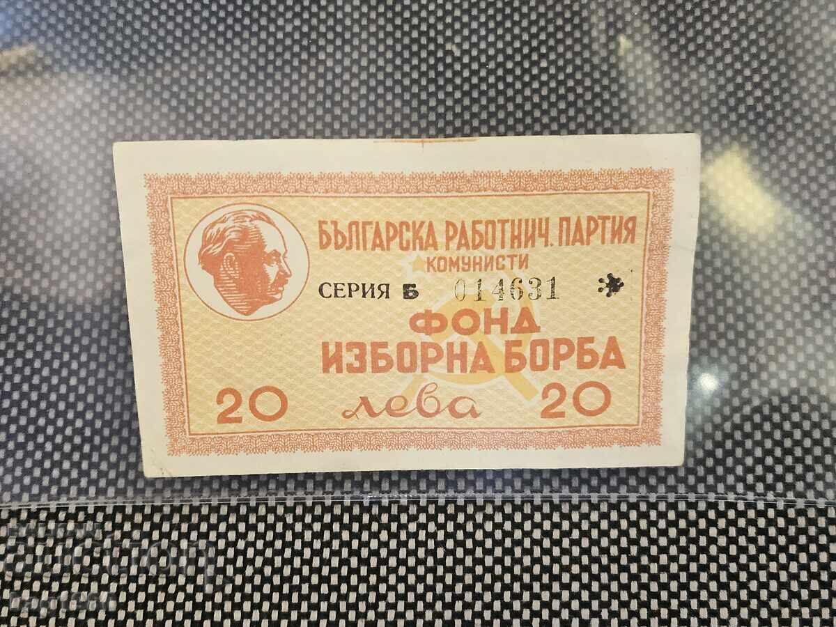 Παλαιό Βουλγαρικό Τραπεζογραμμάτιο 20 λέβα Κουπόνι Μπον ΜΟΝΑΔΙΚΟ ΣΠΑΝΙΟ με τιμή € 29.00 | 56.72 BGN