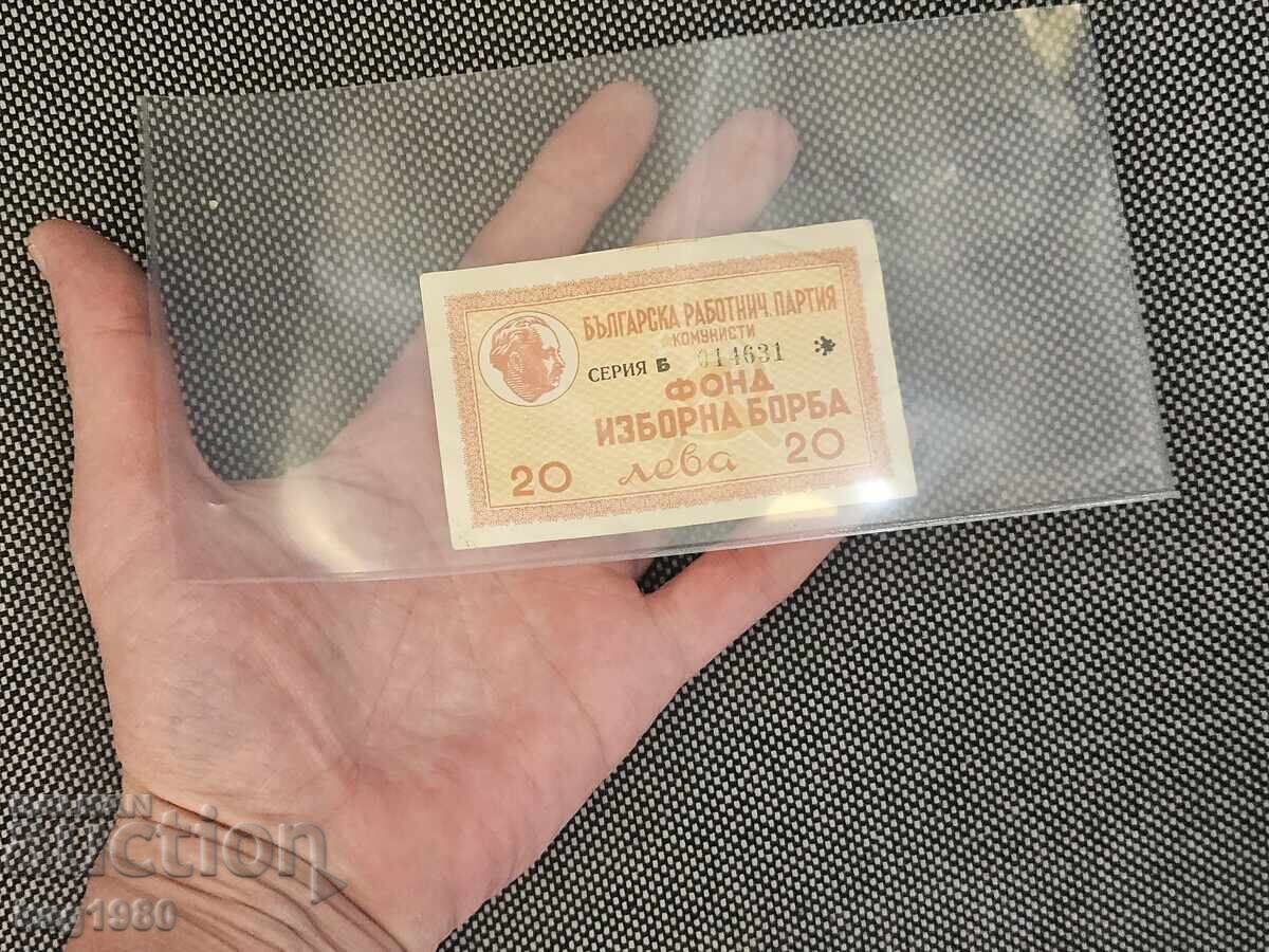 Παλαιό Βουλγαρικό Τραπεζογραμμάτιο 20 λέβα Κουπόνι Μπον ΜΟΝΑΔΙΚΟ ΣΠΑΝΙΟ - 6