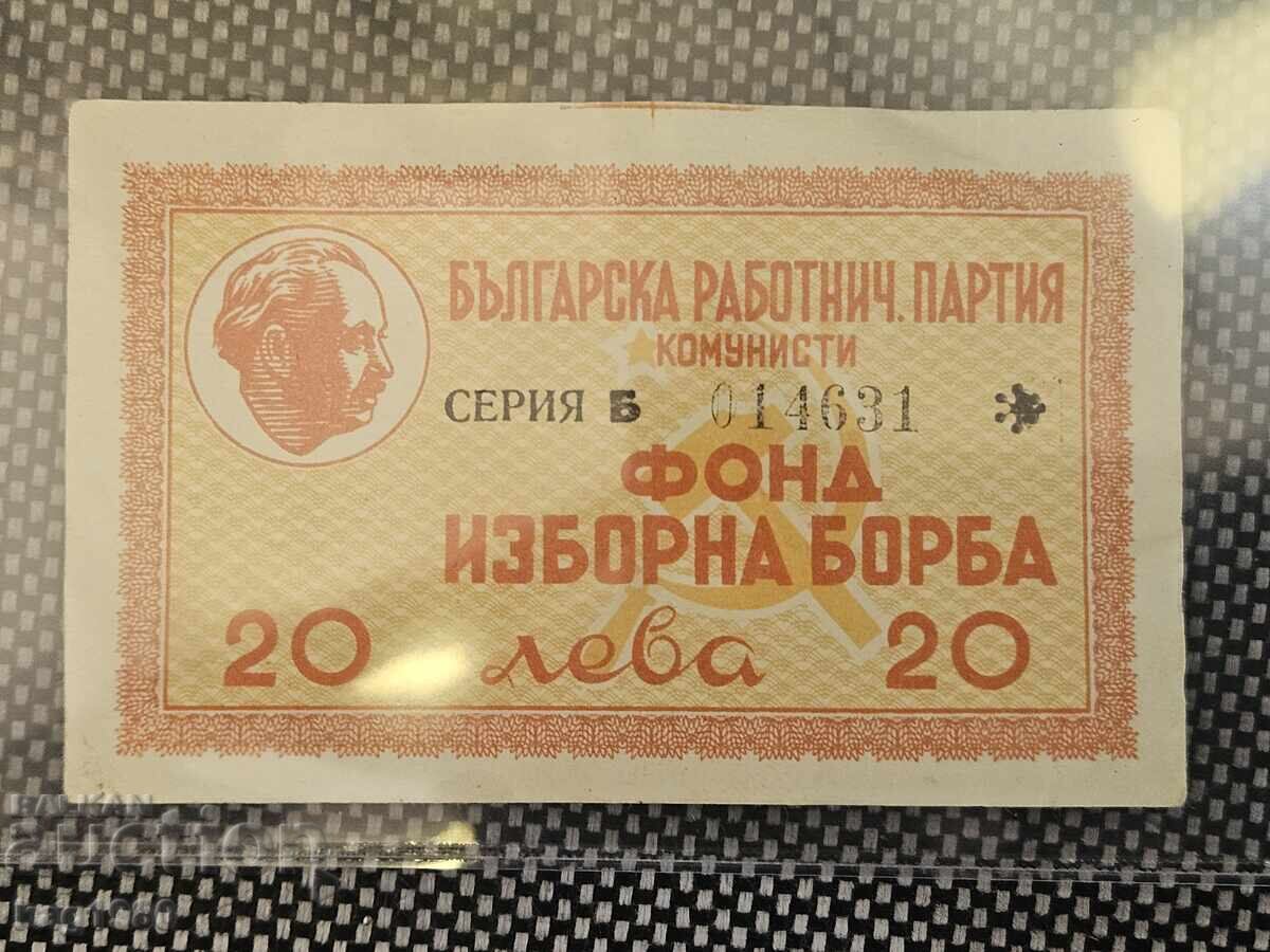 Παλαιό Βουλγαρικό Τραπεζογραμμάτιο 20 λέβα Κουπόνι Μπον ΜΟΝΑΔΙΚΟ ΣΠΑΝΙΟ