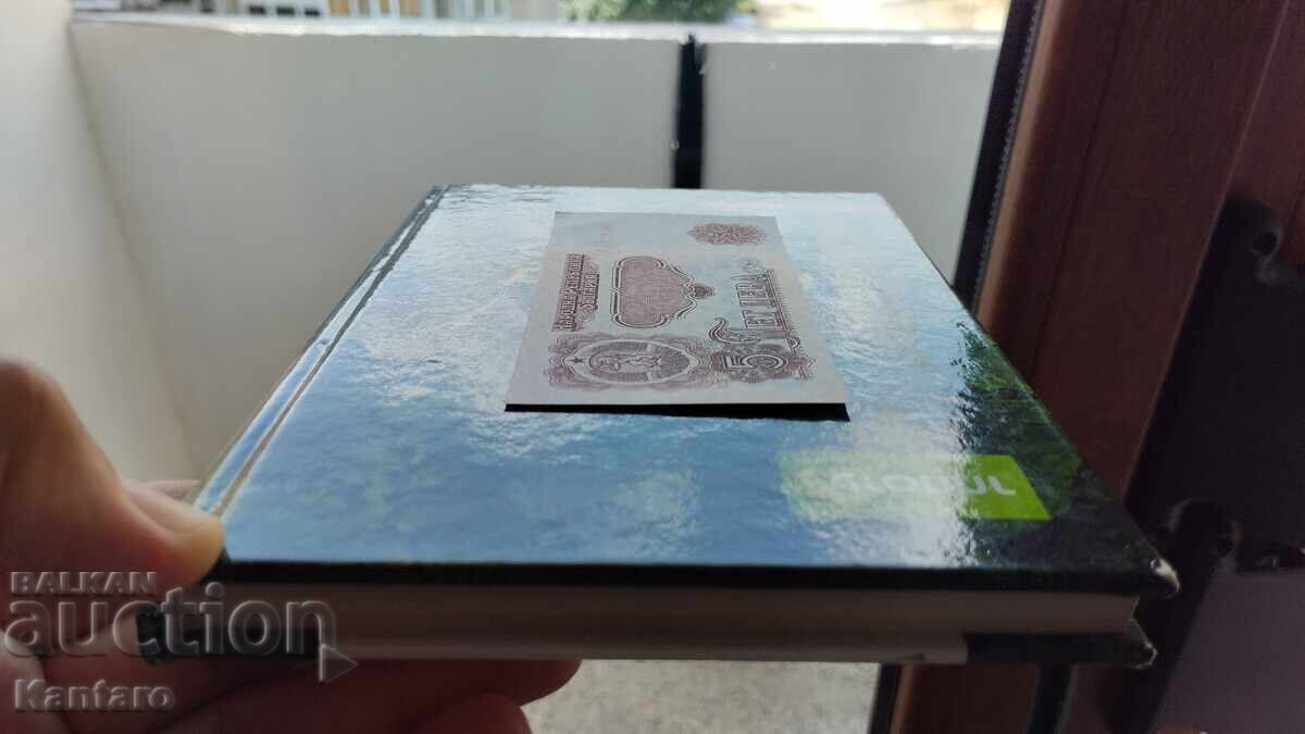 Παράδοση Τραπεζογραμμάτιο - ΒΟΥΛΓΑΡΙΑ - 5 λέβα - 1974 - 6 ψηφία - UNC - σειρά ΙΤΣ