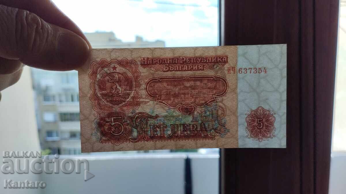 Τραπεζογραμμάτιο - ΒΟΥΛΓΑΡΙΑ - 5 λέβα - 1974 - 6 ψηφία - UNC - σειρά ΙΤΣ - 7
