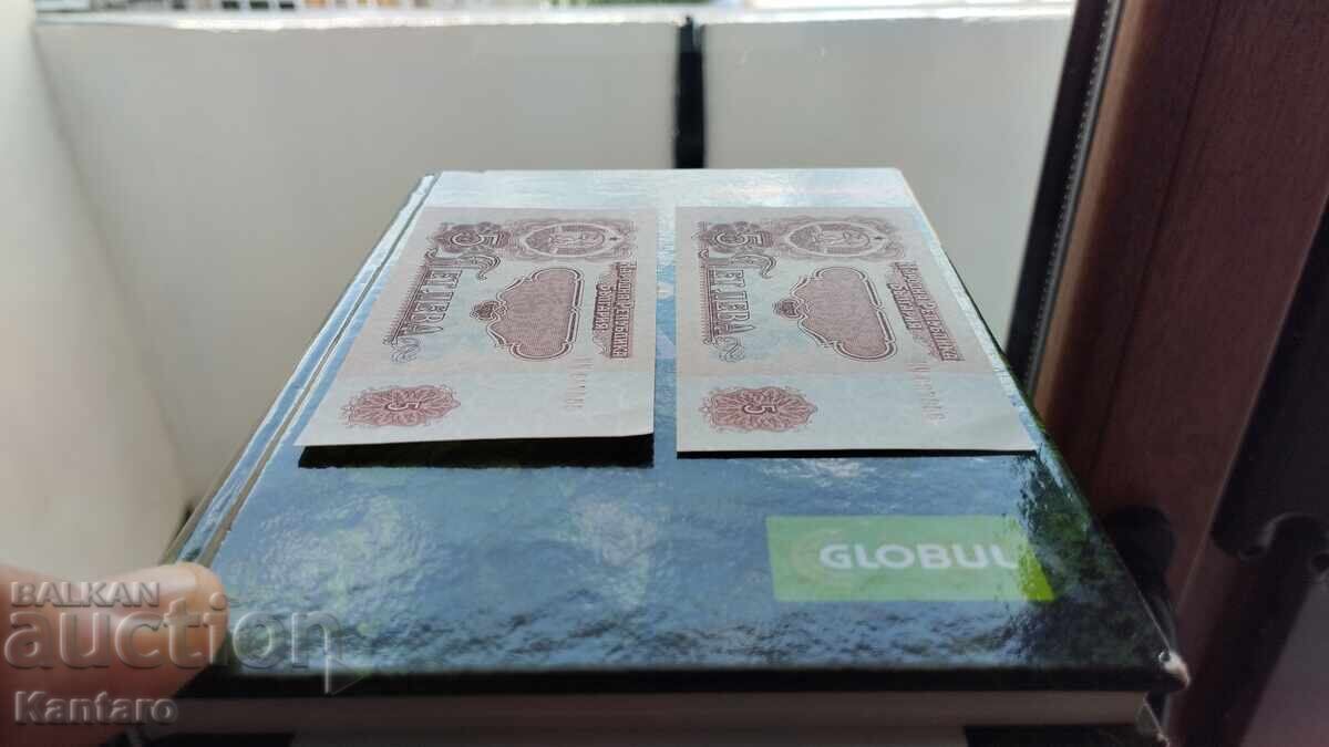 Παράδοση Τραπεζογραμμάτιο - ΒΟΥΛΓΑΡΙΑ - 5 λέβα - 1974 - UNC - 6 ψηφία - 2 τεμ. - ΙΤΣ